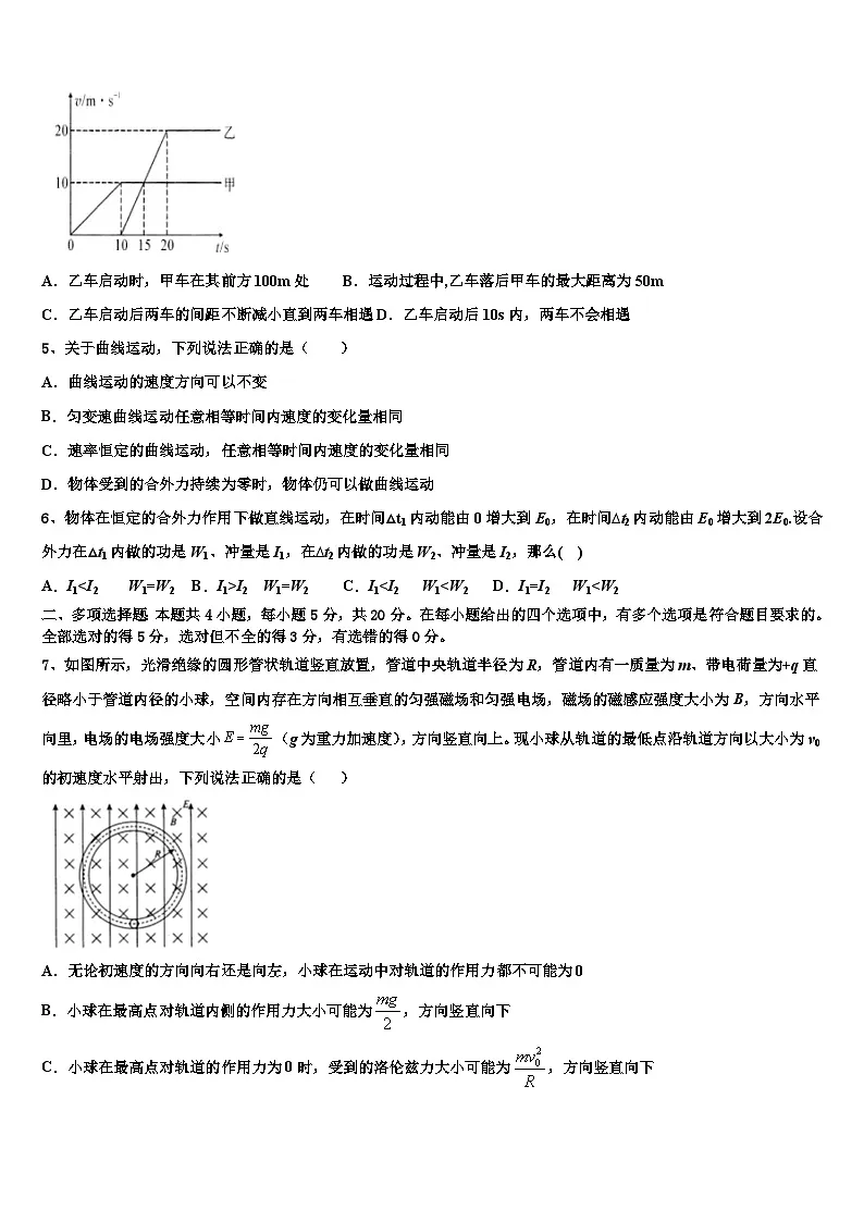 2026届贵州省贵阳市四校高考物理二模试卷含解析第2页