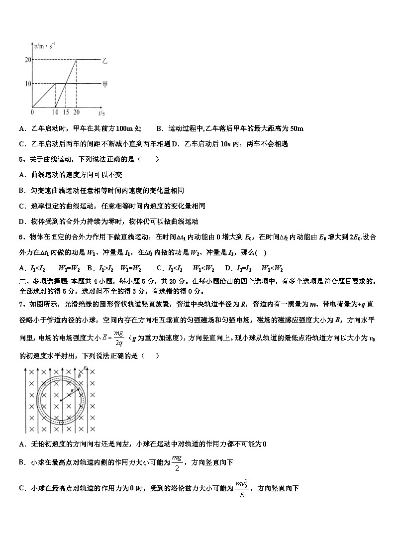2026届贵州省贵阳市四校高考物理二模试卷含解析第2页