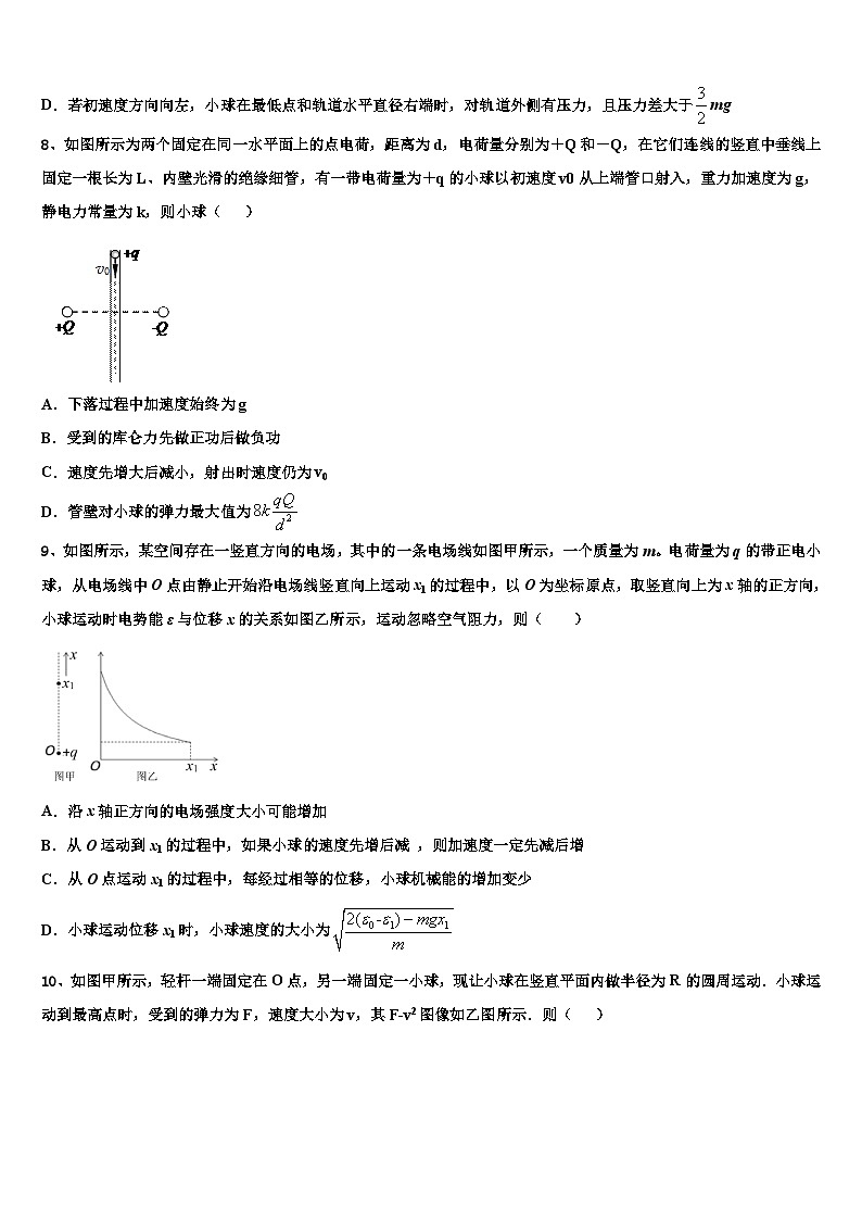 2026届贵州省贵阳市四校高考物理二模试卷含解析第3页