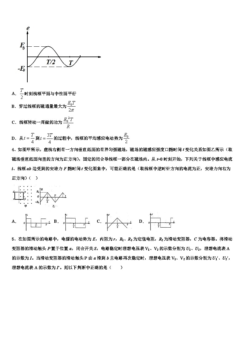 2026届贵州省铜仁伟才学校高考仿真模拟物理试卷含解析第2页