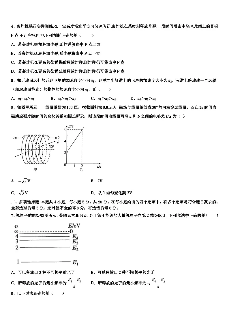 2026届贵州省六盘水市盘县第四中学高考物理二模试卷含解析第2页