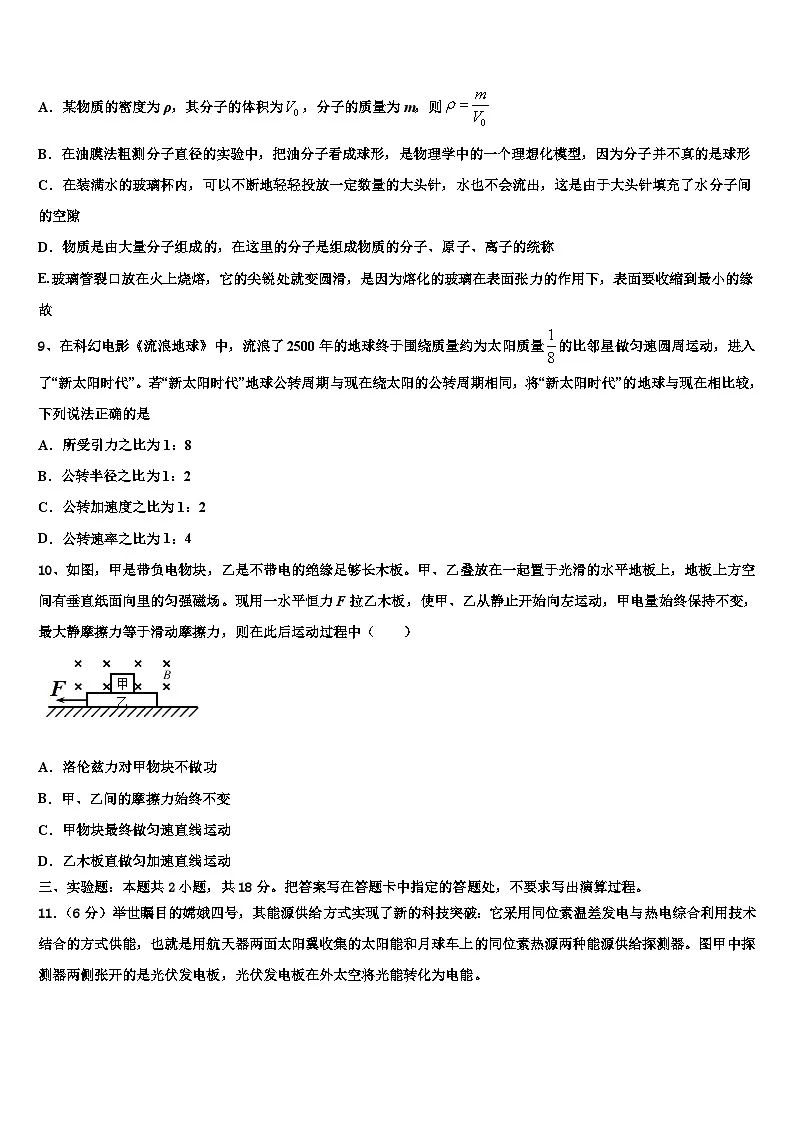 2026届贵州省六盘水市盘县第四中学高考物理二模试卷含解析第3页