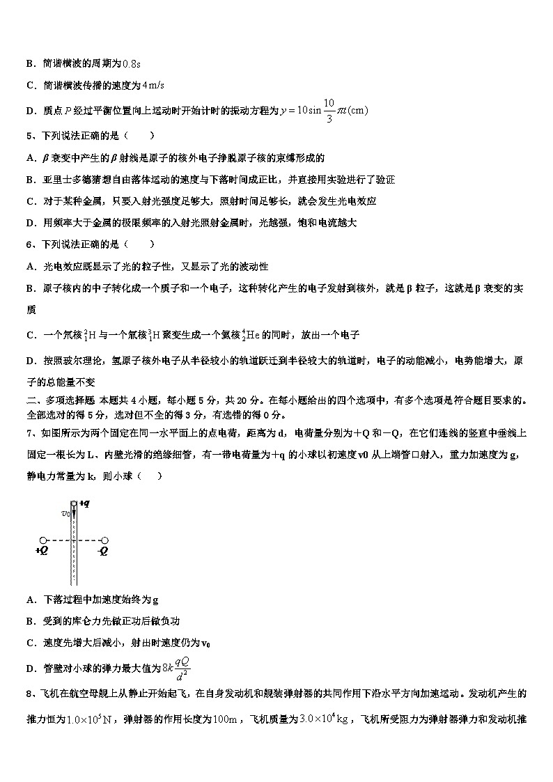2026届贵州省六盘水市七中高考物理必刷试卷含解析第2页