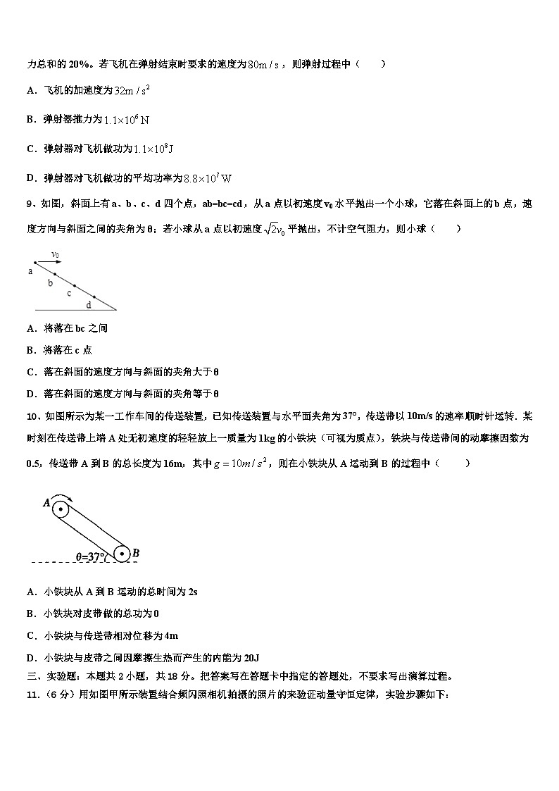 2026届贵州省六盘水市七中高考物理必刷试卷含解析第3页