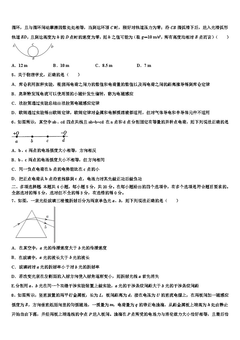 2026届贵州省六校联盟高考物理五模试卷含解析第2页