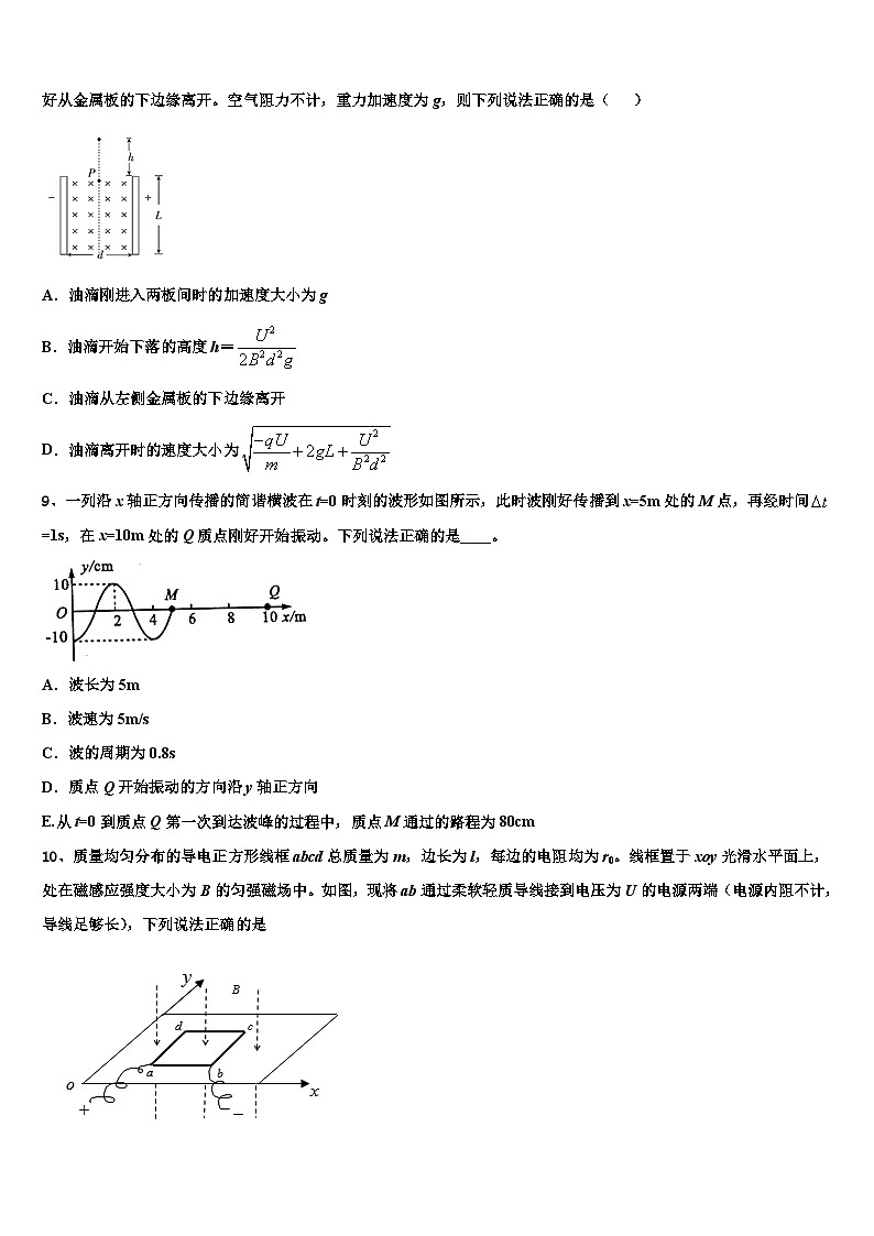 2026届贵州省六校联盟高考物理五模试卷含解析第3页