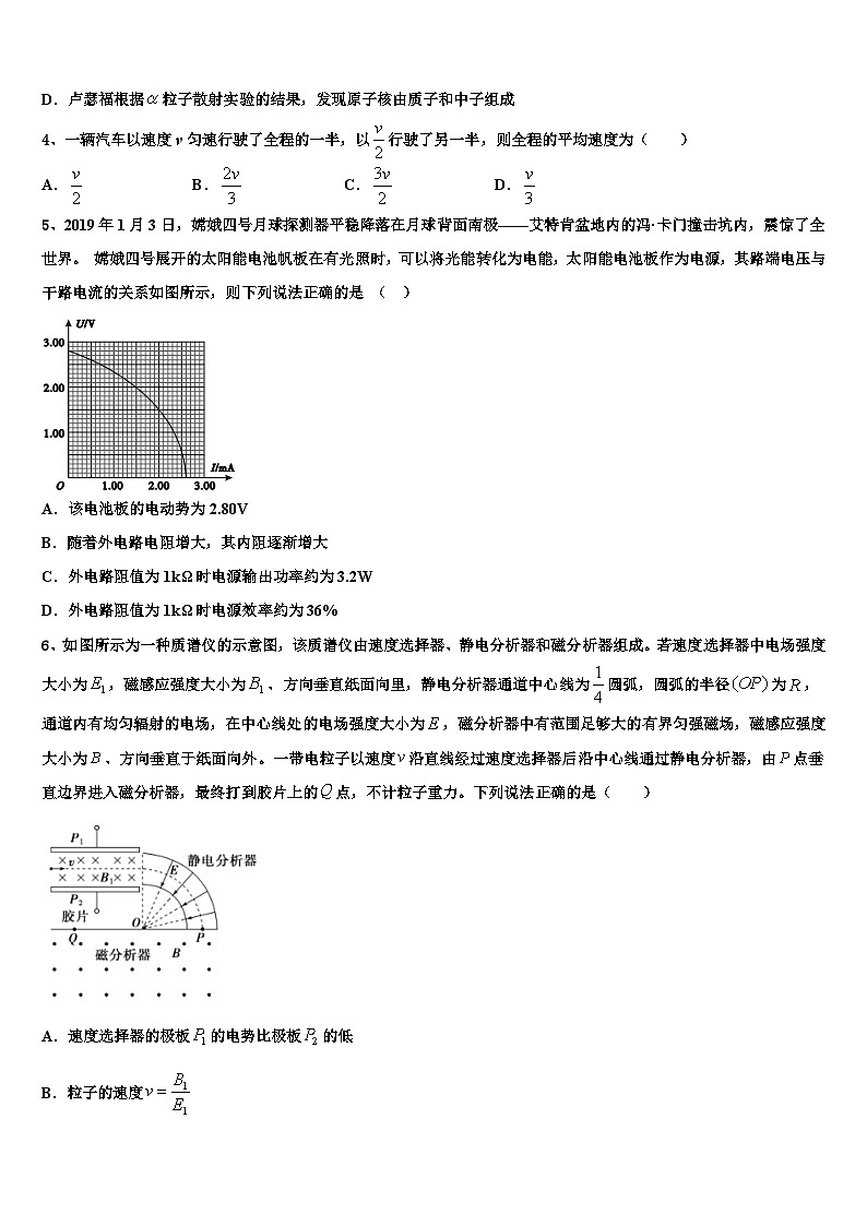 2026届贵州省盘县四中高考物理押题试卷含解析第2页