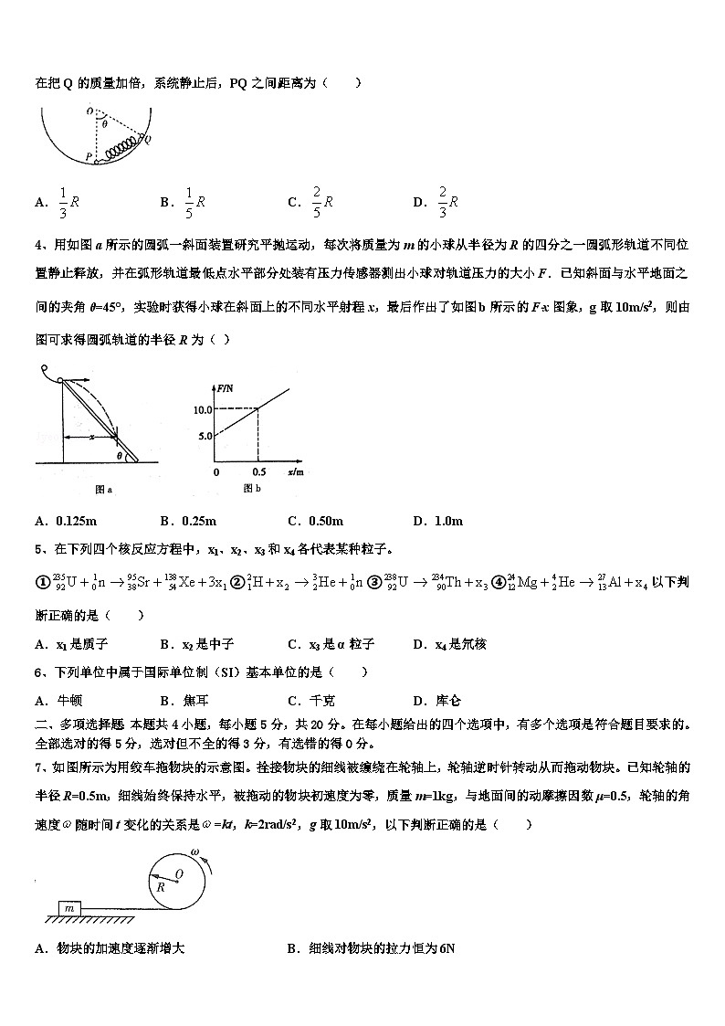 2026届贵州省盘州市第一中学高考适应性考试物理试卷含解析第2页