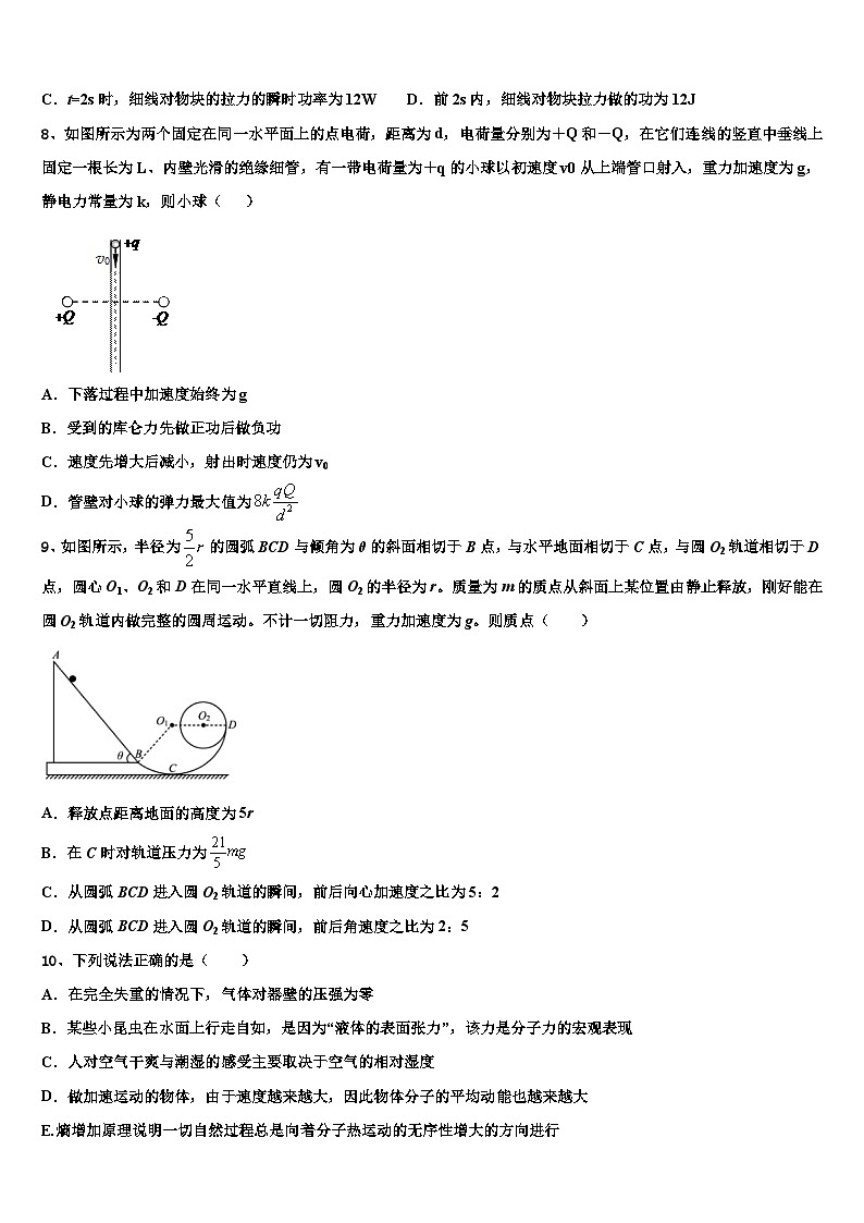 2026届贵州省盘州市第一中学高考适应性考试物理试卷含解析第3页
