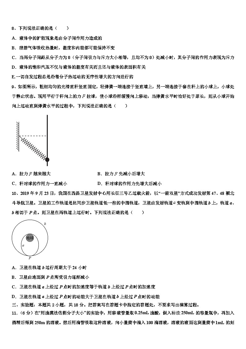 2026届贵州省盘州市第一中学高考物理四模试卷含解析第3页