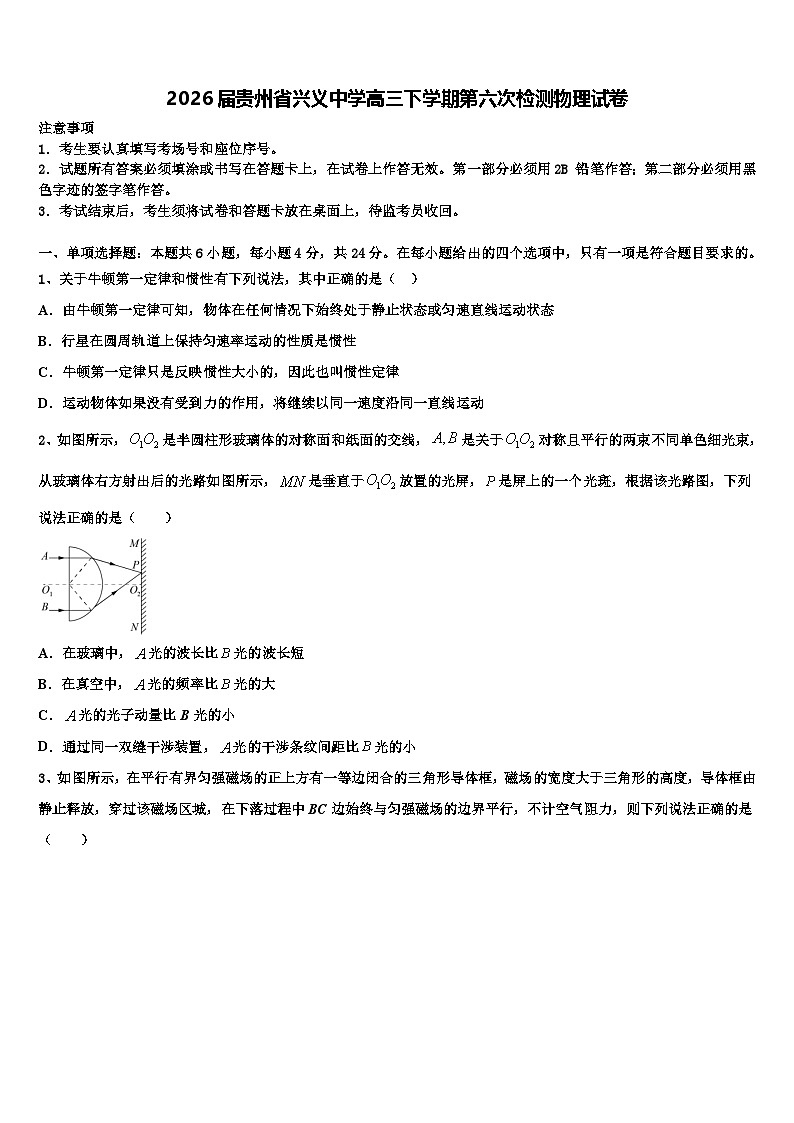 2026届贵州省兴义中学高三下学期第六次检测物理试卷含解析第1页