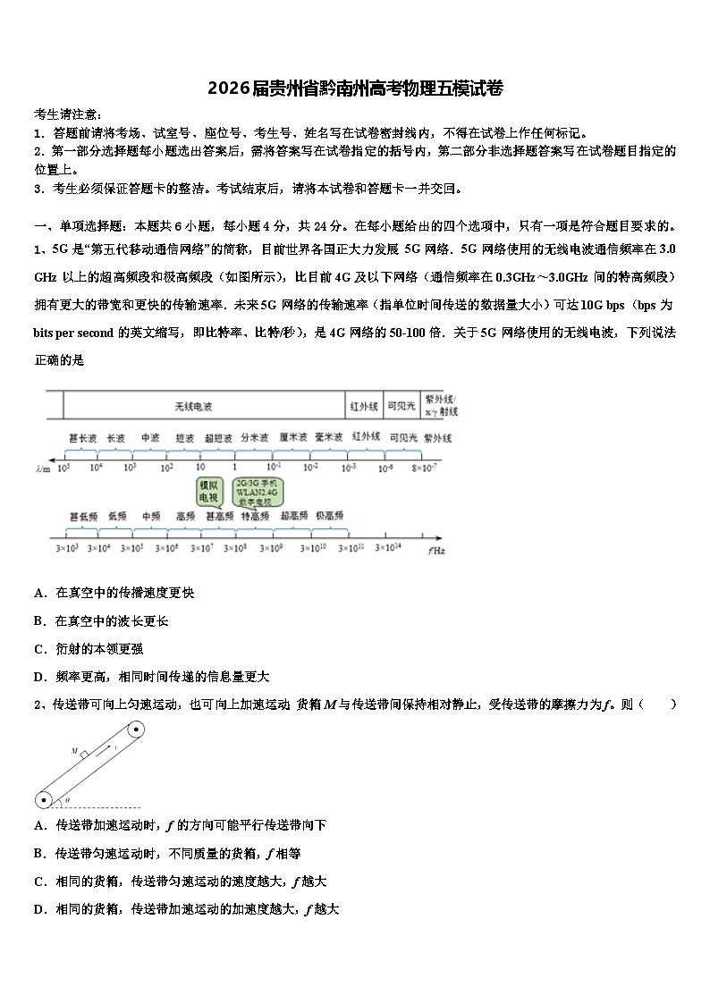 2026届贵州省黔南州高考物理五模试卷含解析第1页