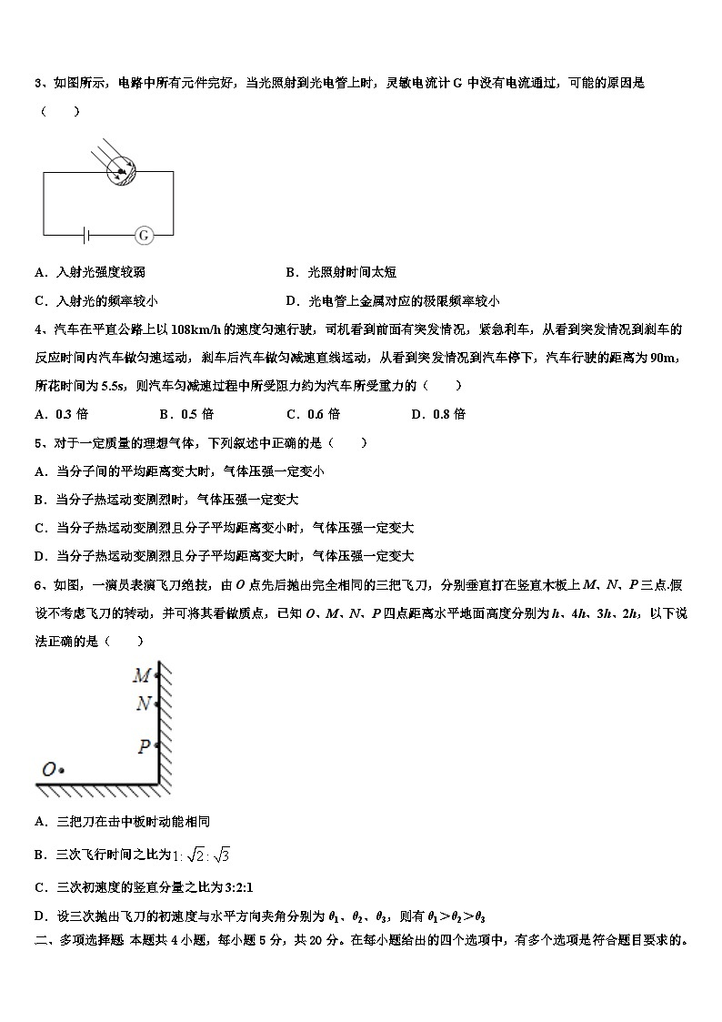 2026届贵州省黔南州高考物理五模试卷含解析第2页