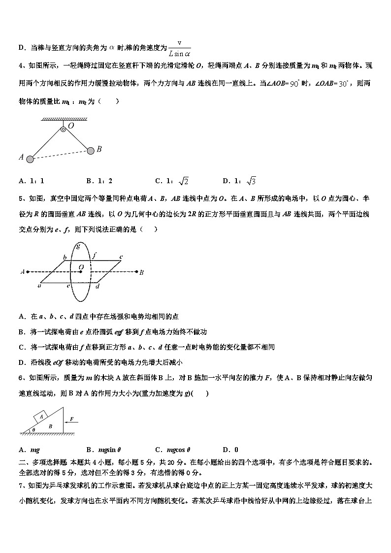 2026届贵州省黔东南市高考冲刺物理模拟试题含解析第2页