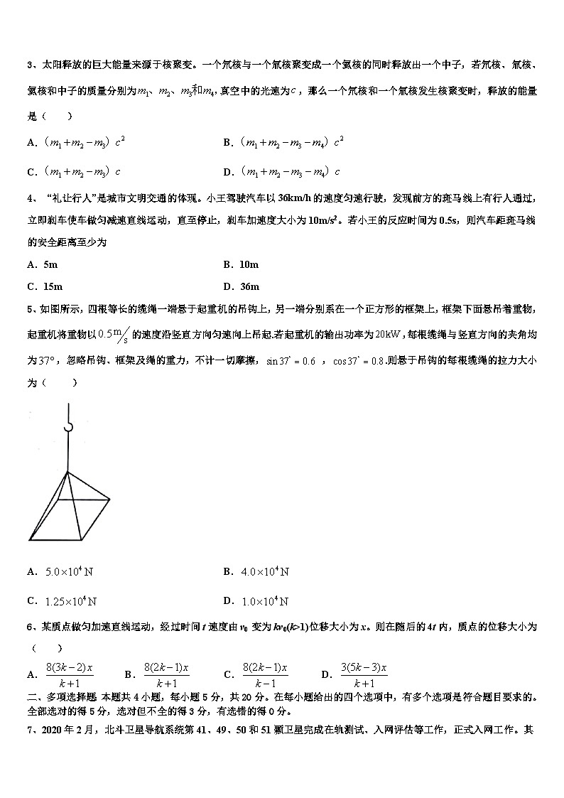 2026届贵州省黔东南市重点中学高考仿真模拟物理试卷含解析第2页
