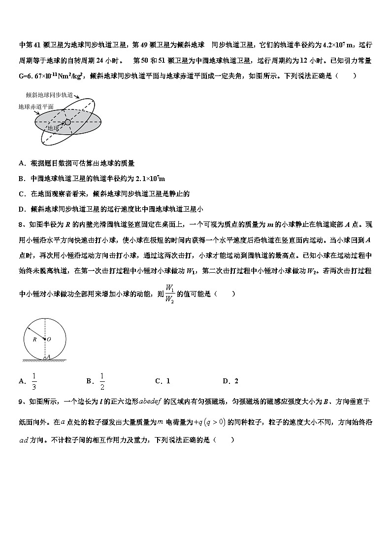 2026届贵州省黔东南市重点中学高考仿真模拟物理试卷含解析第3页