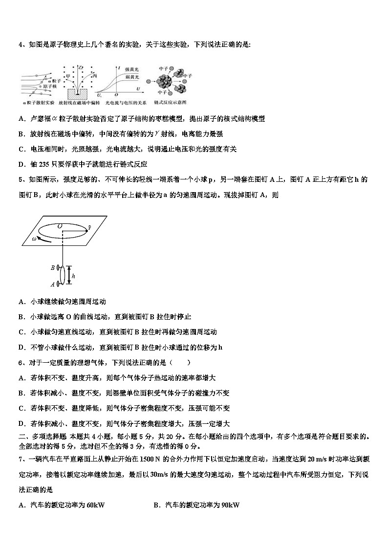 2026届贵州省黔西南市重点中学高考全国统考预测密卷物理试卷含解析第2页