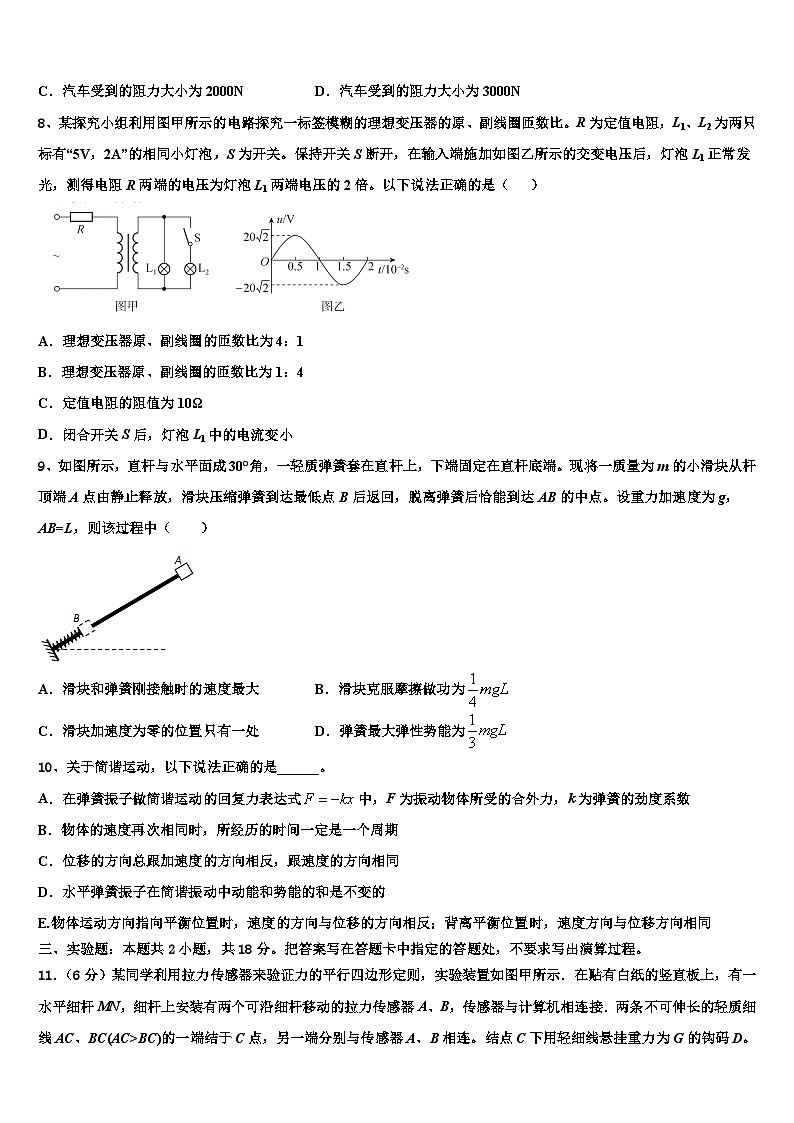 2026届贵州省黔西南市重点中学高考全国统考预测密卷物理试卷含解析第3页