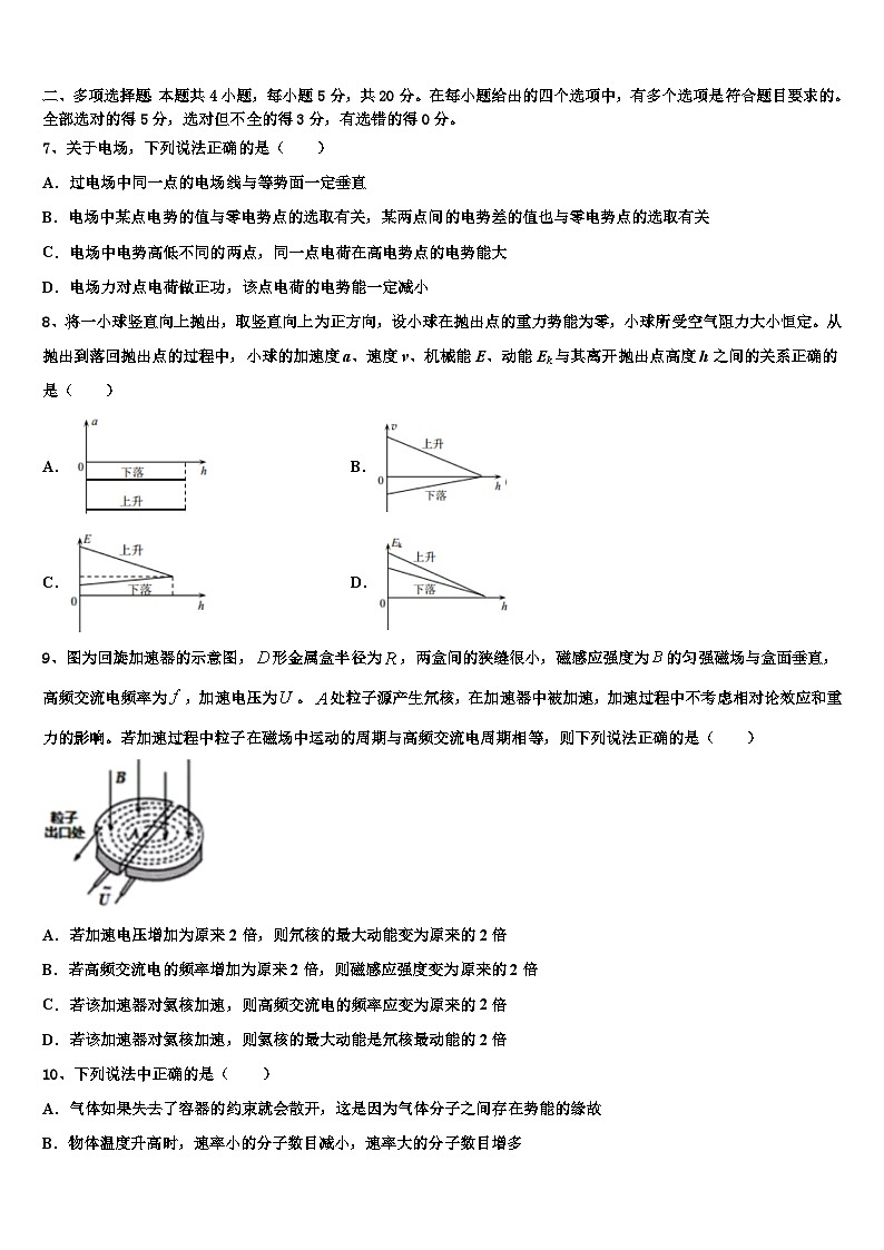 2026届贵州省黔东南市高考物理二模试卷含解析第3页
