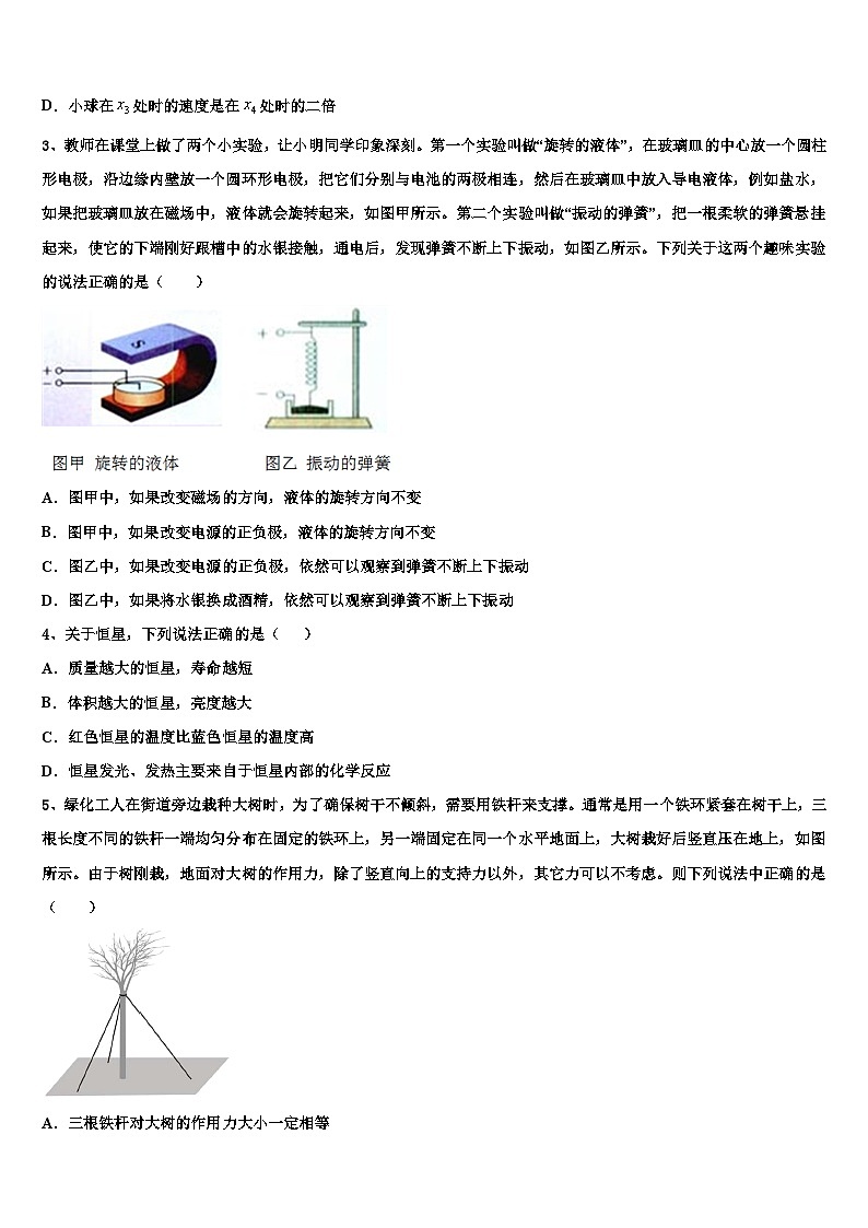 2026届贵州省黔东南州名校高三（最后冲刺）物理试卷含解析第2页