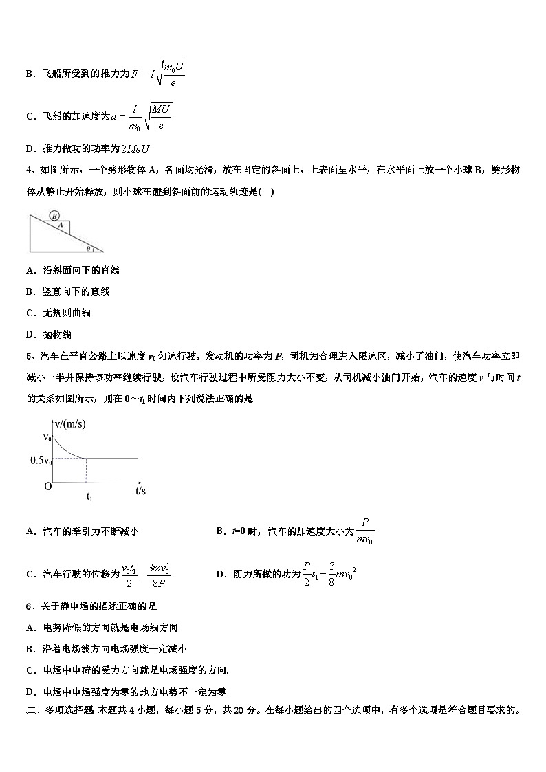 2026届贵州省黔西南自治州兴仁市凤凰中学高三3月份模拟考试物理试题含解析第2页