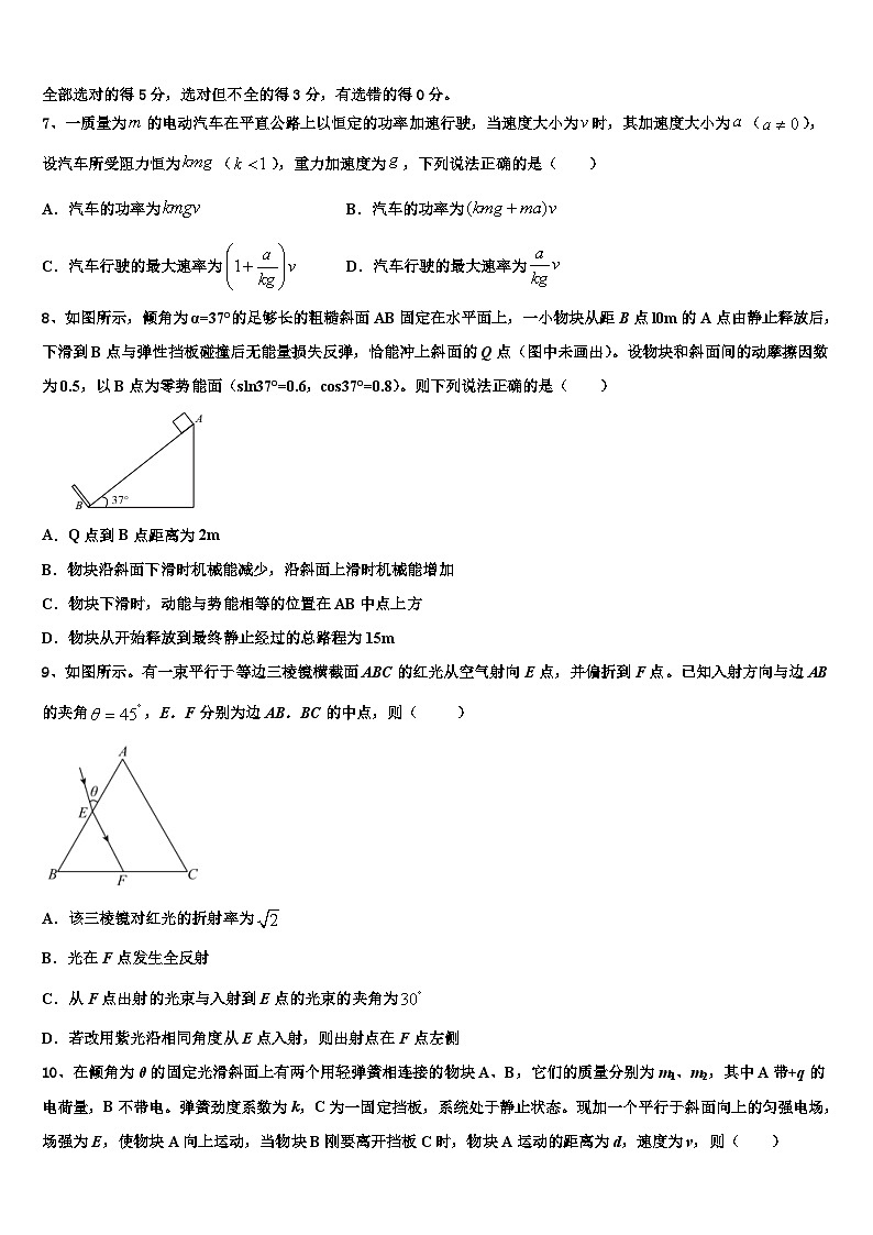 2026届贵州省黔西南自治州兴仁市凤凰中学高三3月份模拟考试物理试题含解析第3页