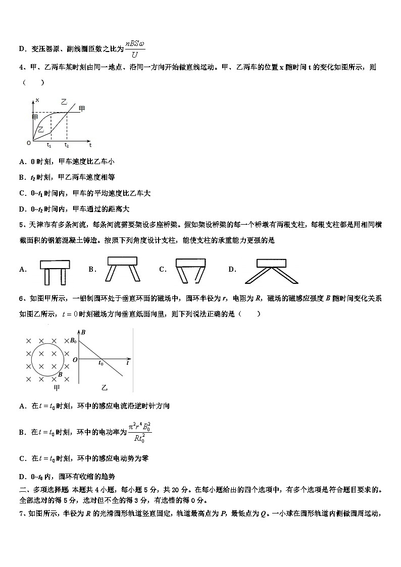 2026届贵州省贵阳市普通中学高三下学期第六次检测物理试卷含解析第2页