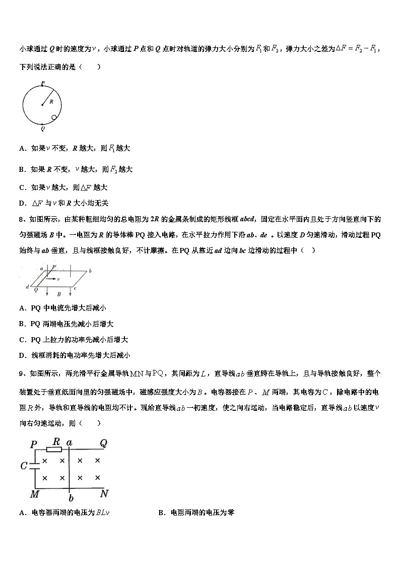 2026届贵州省贵阳市普通中学高三下学期第六次检测物理试卷含解析第3页