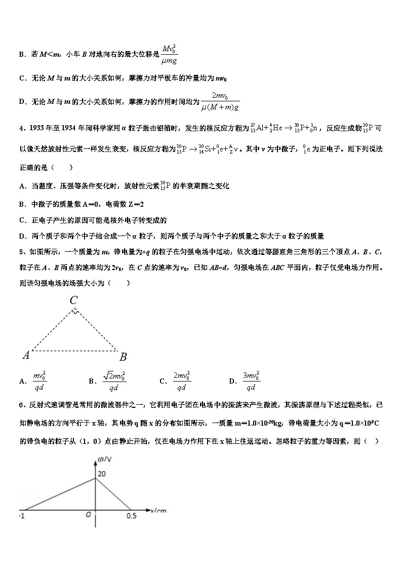 2026届贵州省丹寨民族高级中学高三最后一模物理试题含解析第2页