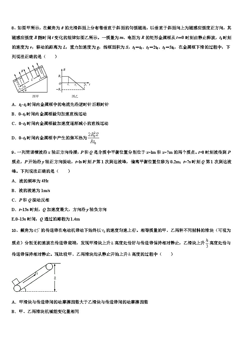 2026届贵州省丹寨民族高级中学高三3月份模拟考试物理试题含解析第3页