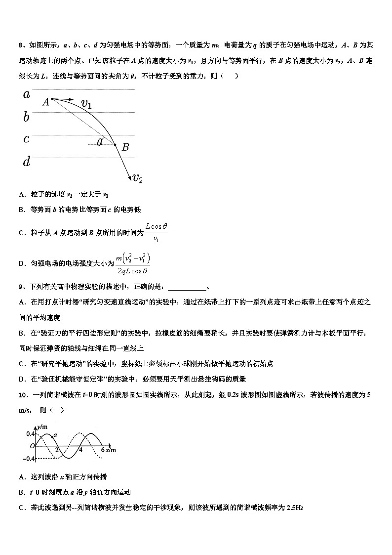 2026届贵州省毕节市重点中学高三3月份模拟考试物理试题含解析第3页