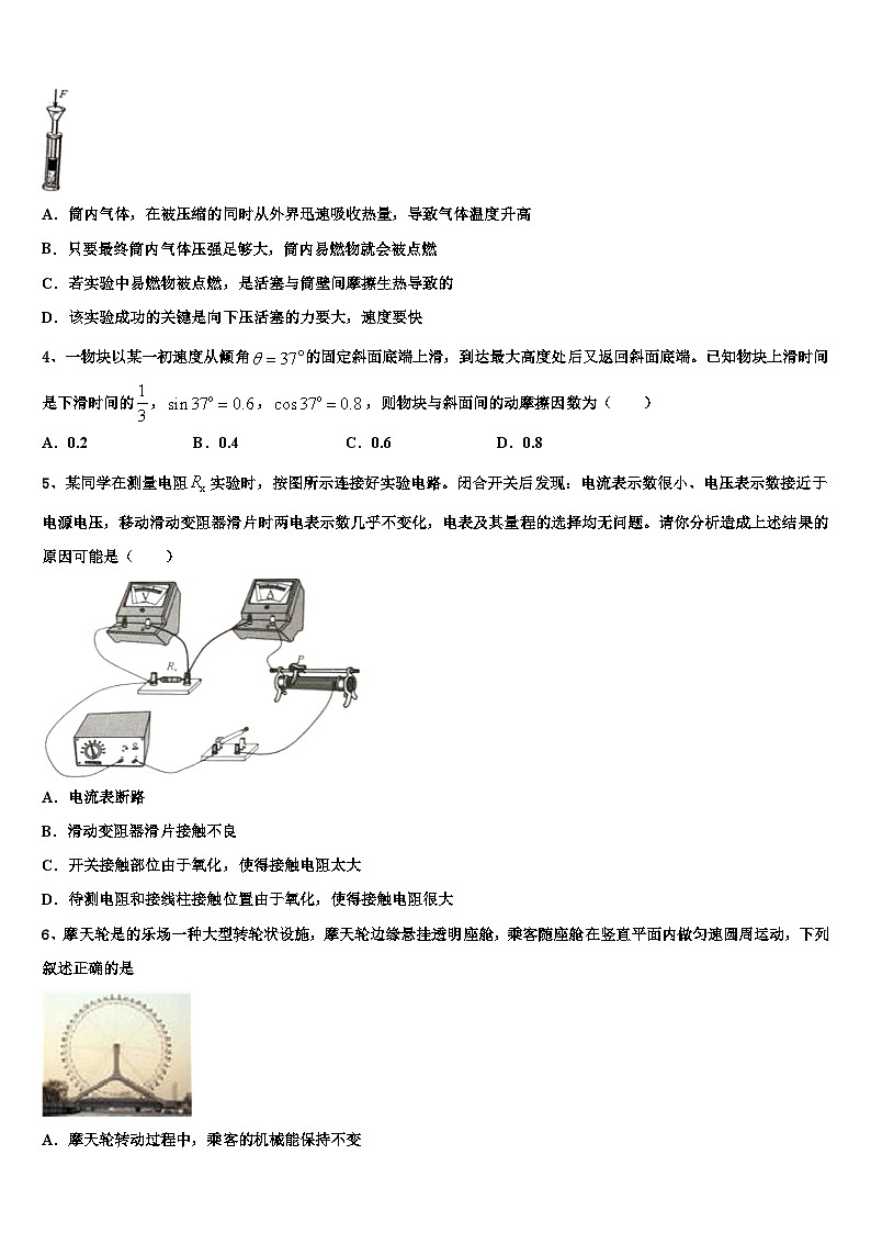 2026届贵州省毕节市赫章县高三3月份模拟考试物理试题含解析第2页