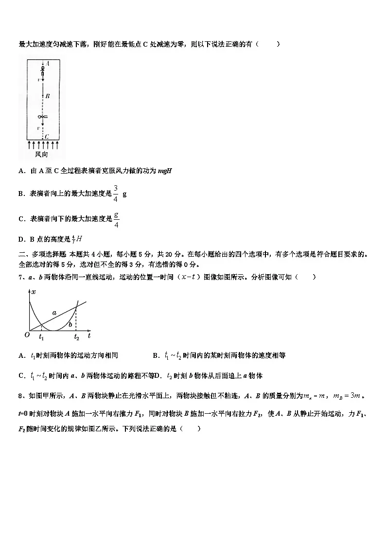 2026届海口市第十中学高考物理必刷试卷含解析第3页