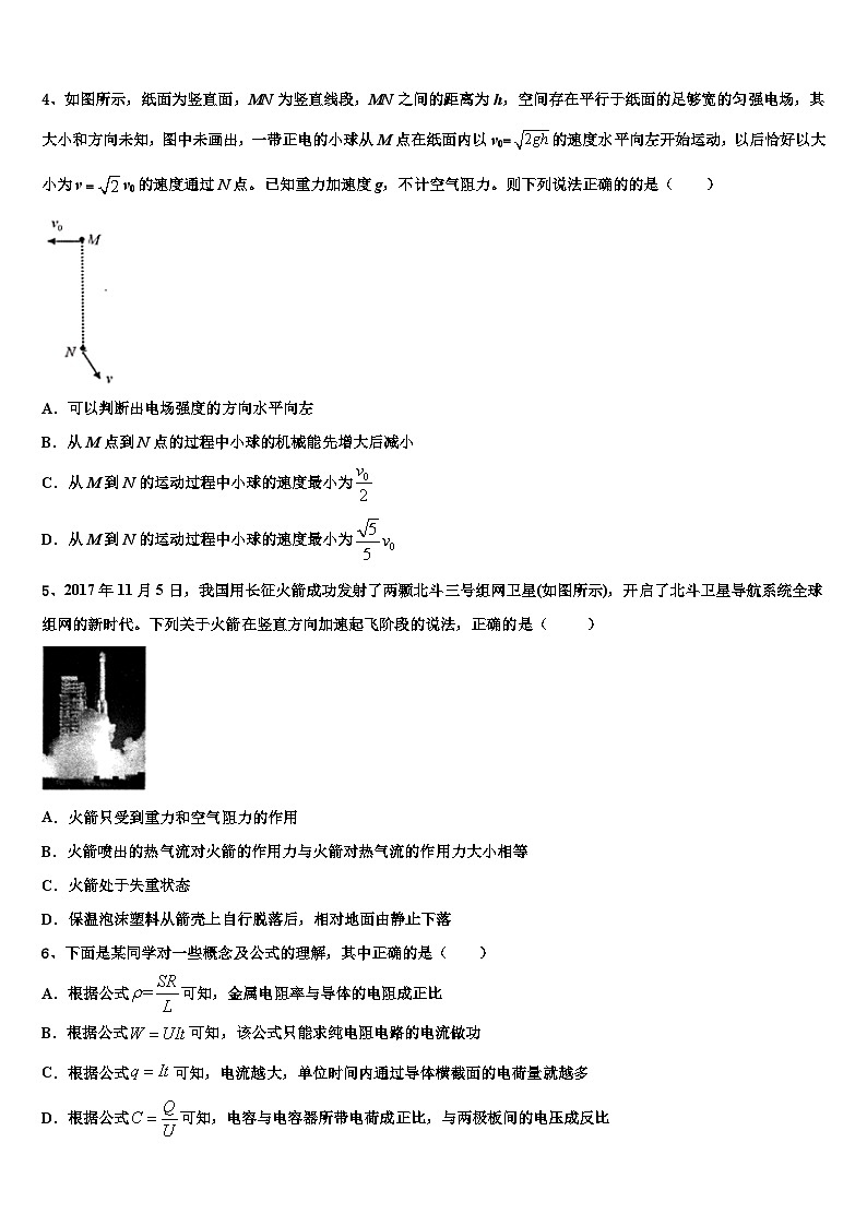 2026届海口市第十中学高考物理押题试卷含解析第2页