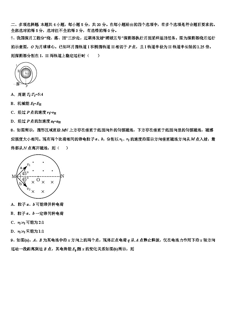 2026届海口市第十中学高考物理押题试卷含解析第3页
