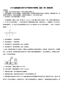 2026届海南昌江县矿区中学高考冲刺押题（最后一卷）物理试卷含解析