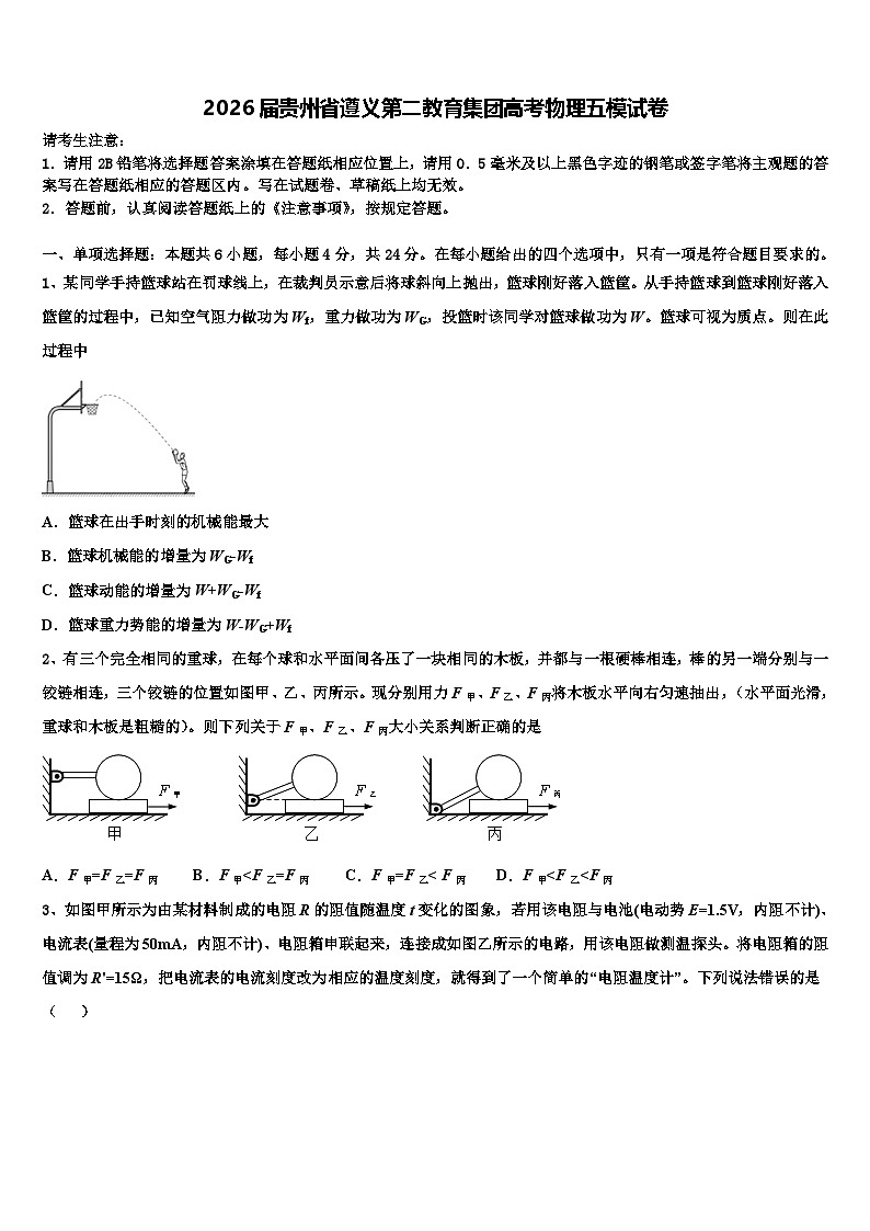 2026届贵州省遵义第二教育集团高考物理五模试卷含解析第1页