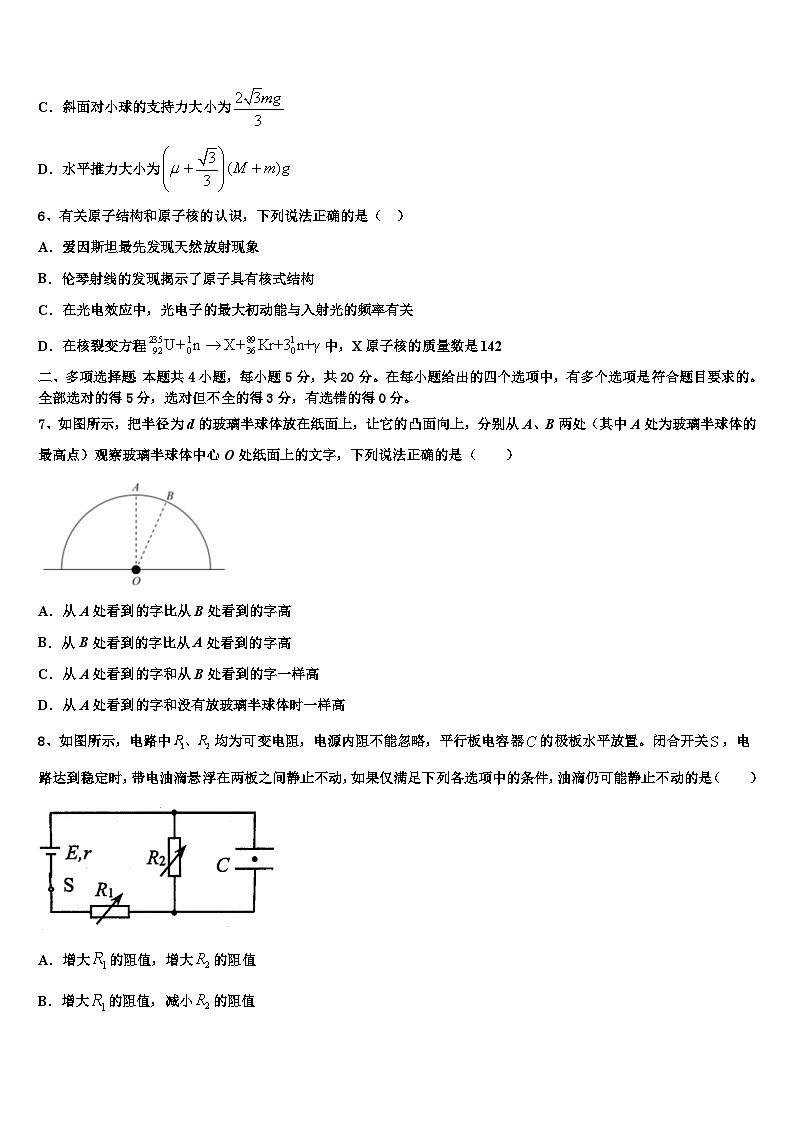2026届贵州省遵义第二教育集团高考物理五模试卷含解析第3页
