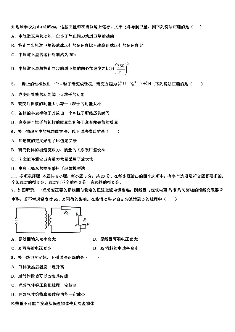 2026届贵州省遵义市第十八中学高考仿真模拟物理试卷含解析第2页