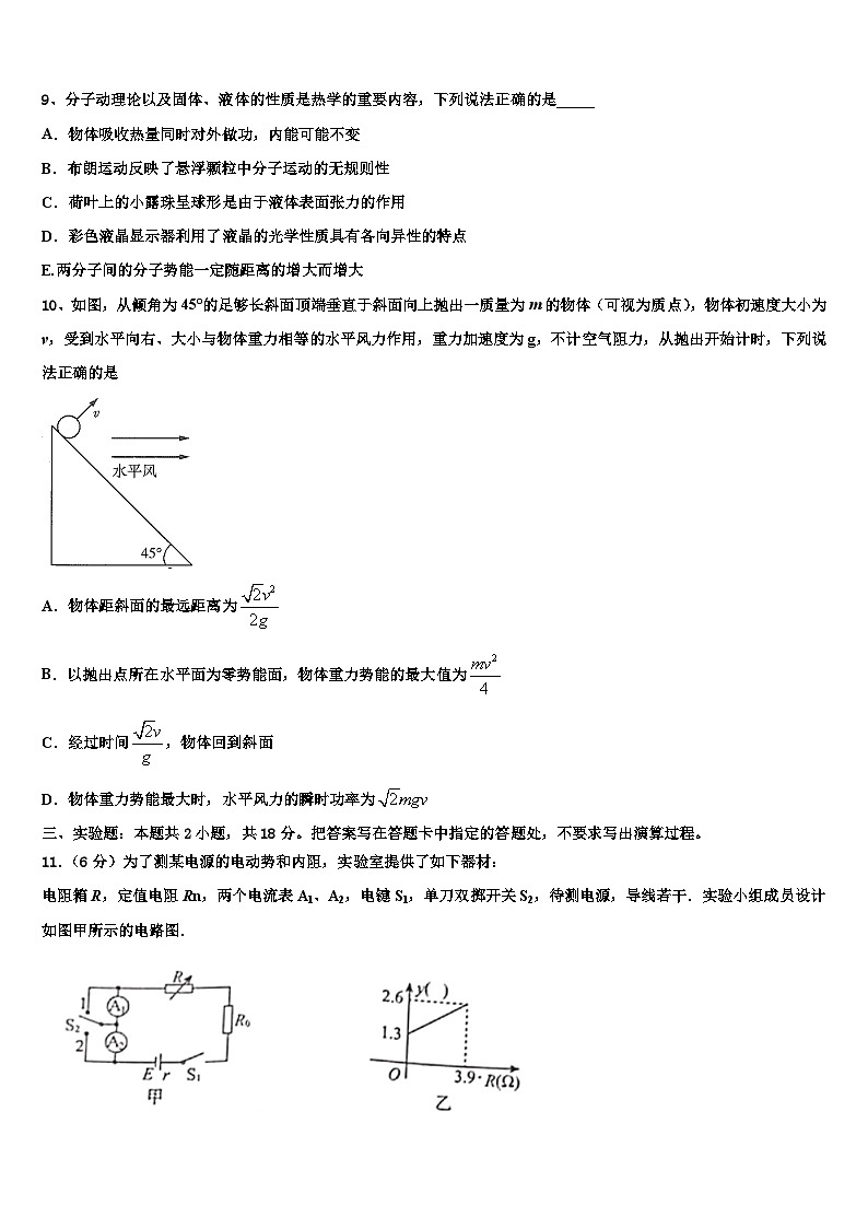 2026届贵州省遵义市第十八中学高考仿真模拟物理试卷含解析第3页