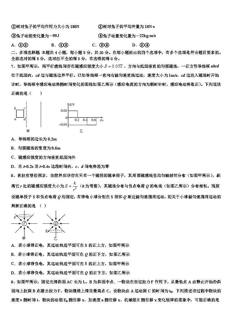 2026届贵州省遵义市高中名校高考物理全真模拟密押卷含解析第3页