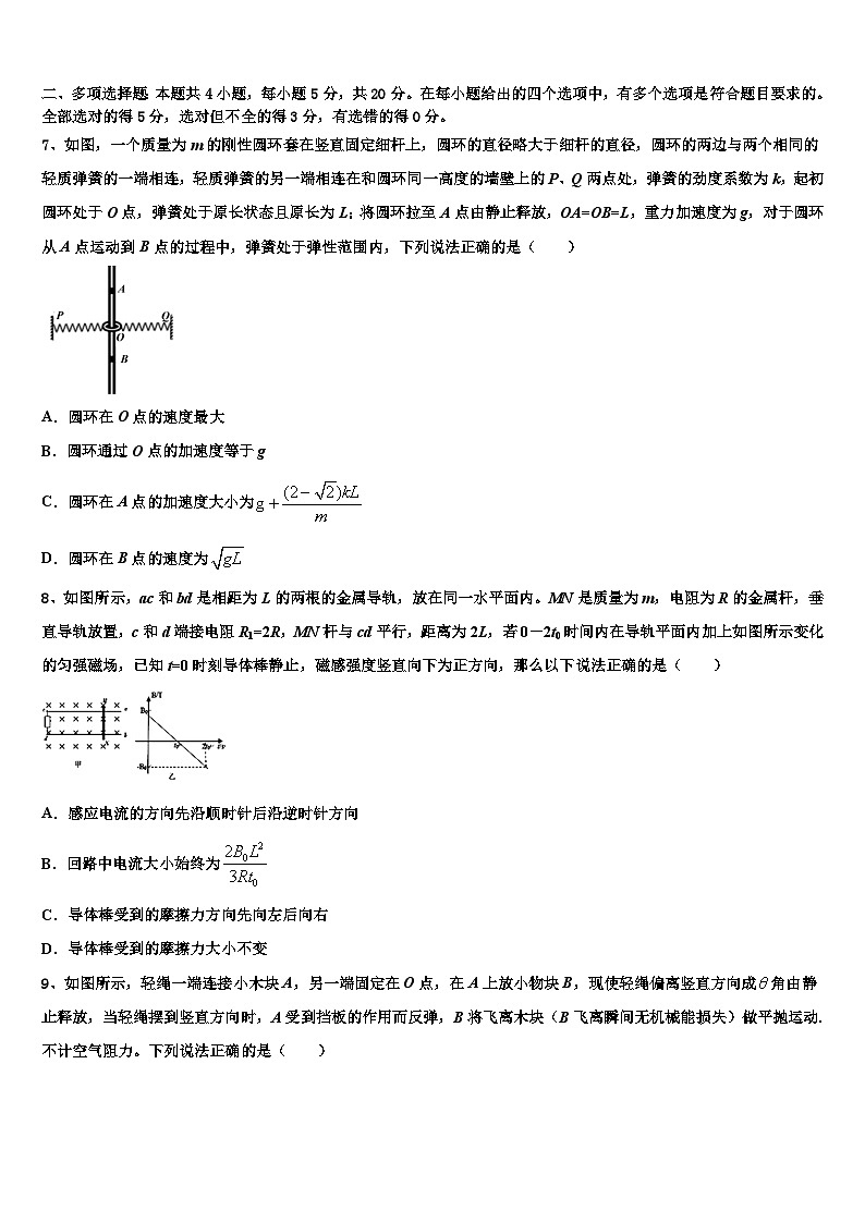 2026届哈尔滨市重点中学高考考前模拟物理试题含解析第3页