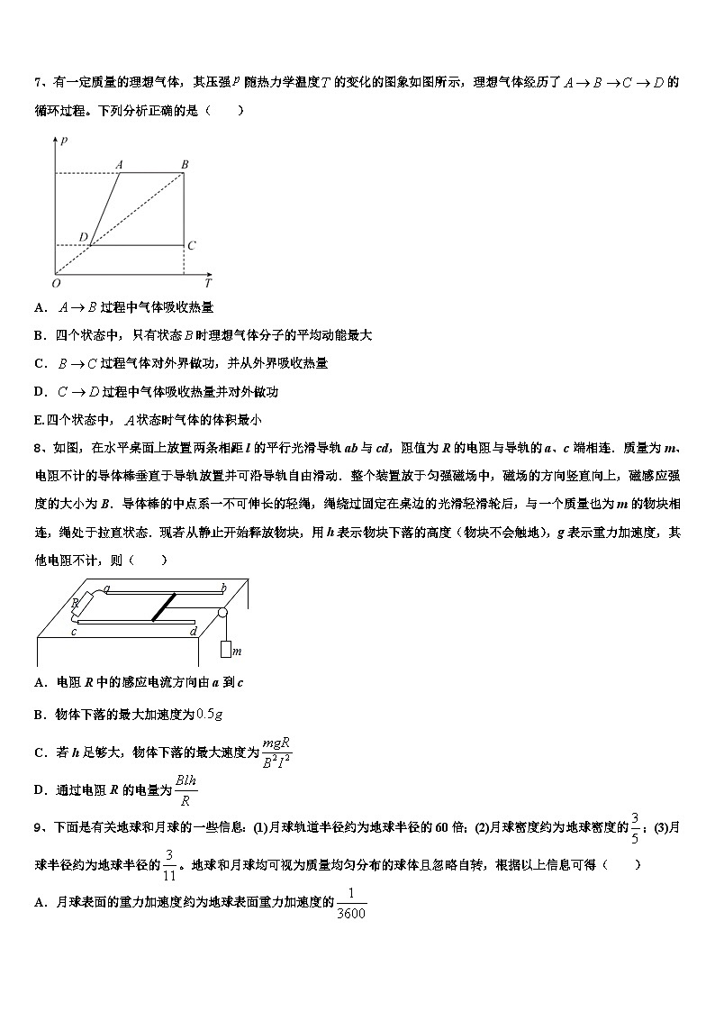 2026届贵州省遵义市重点中学高考考前提分物理仿真卷含解析第3页