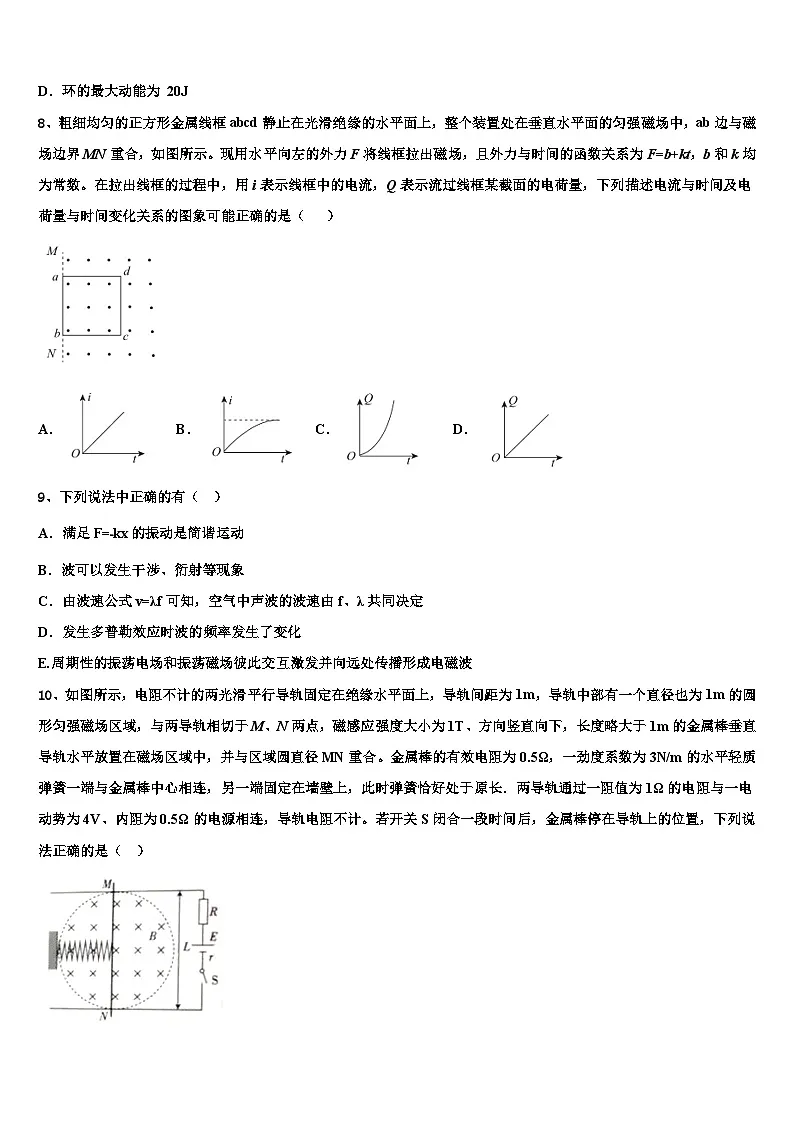 2026届哈尔滨市第三中学高考冲刺物理模拟试题含解析第3页