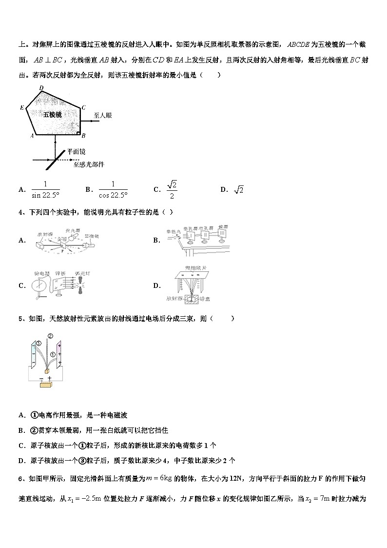 2026届海南省三亚市华侨学校高考全国统考预测密卷物理试卷含解析第2页