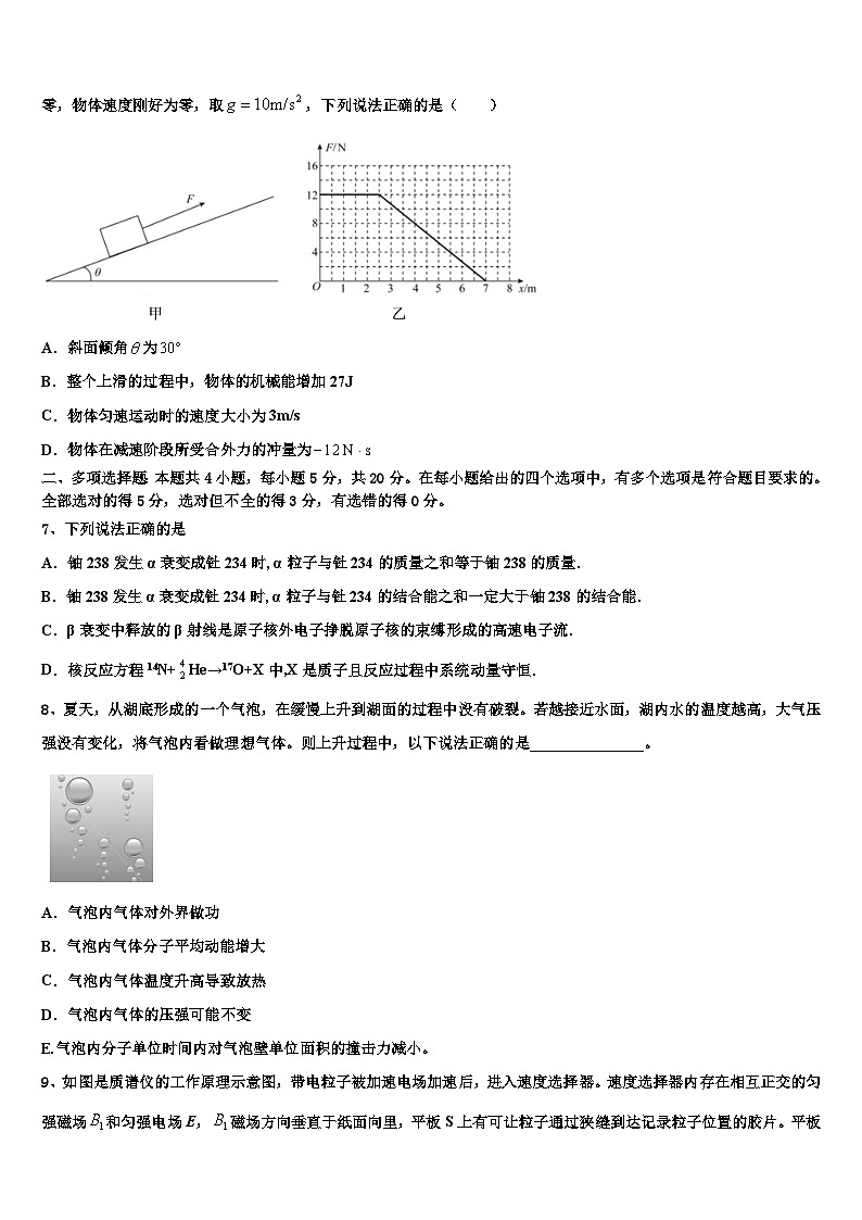 2026届海南省三亚市华侨学校高考全国统考预测密卷物理试卷含解析第3页