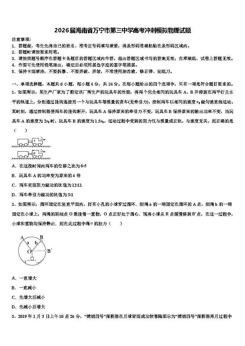 2026届海南省万宁市第三中学高考冲刺模拟物理试题含解析第1页