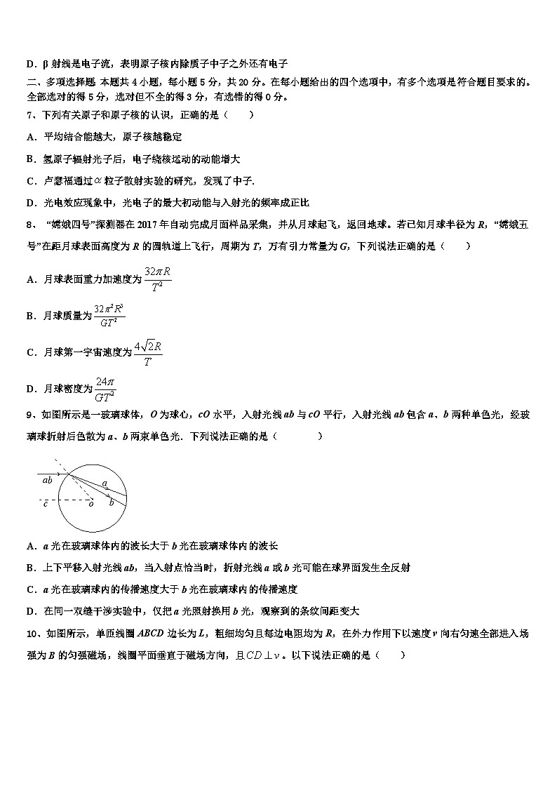 2026届海南省文昌侨中高考物理必刷试卷含解析第3页