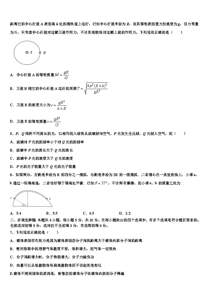 2026届海南省文昌市文昌中学高三最后一卷物理试卷含解析第2页