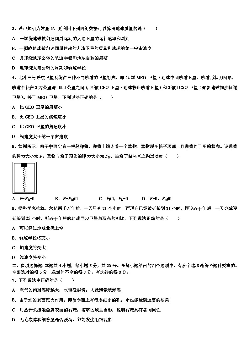 2026届贵州省遵义市湄潭县湄江中学高三最后一模物理试题含解析第2页